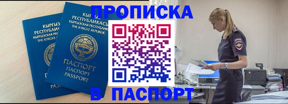 прописка для кредита в Брянске