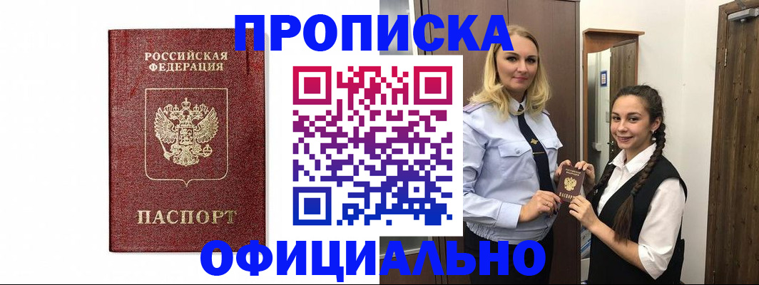 временная регистрация надежно в Брянске
