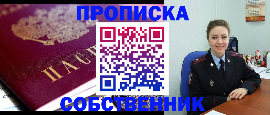 прописка гарантия в Брянске