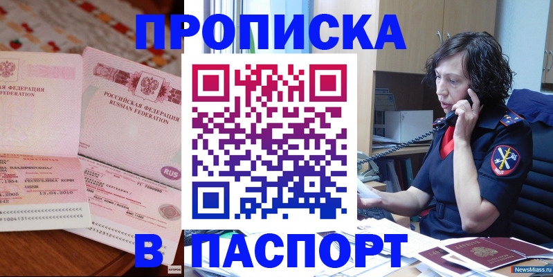 прописка для школы в Брянске