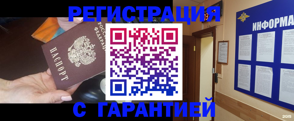 временная регистрация для школы в Брянске
